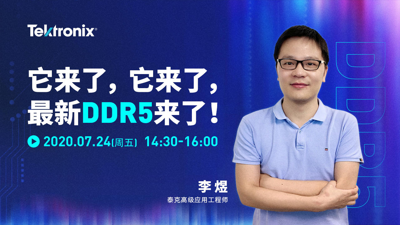 它来了，它来了，最新DDR5来了 