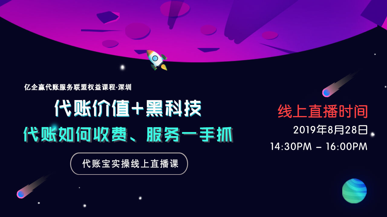 代账如何收费、服务一手抓？&mdash;&mdash;代账宝实操线上直播课