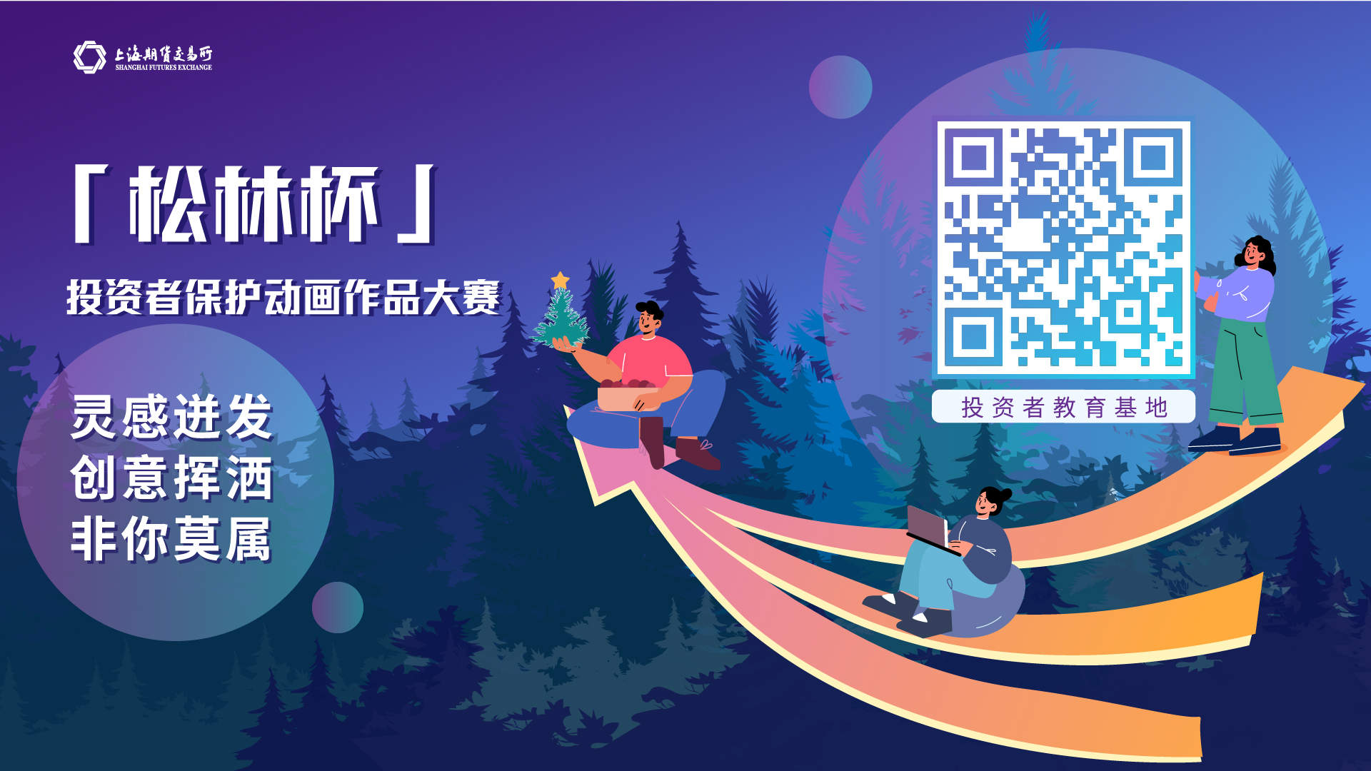 上海期货交易所