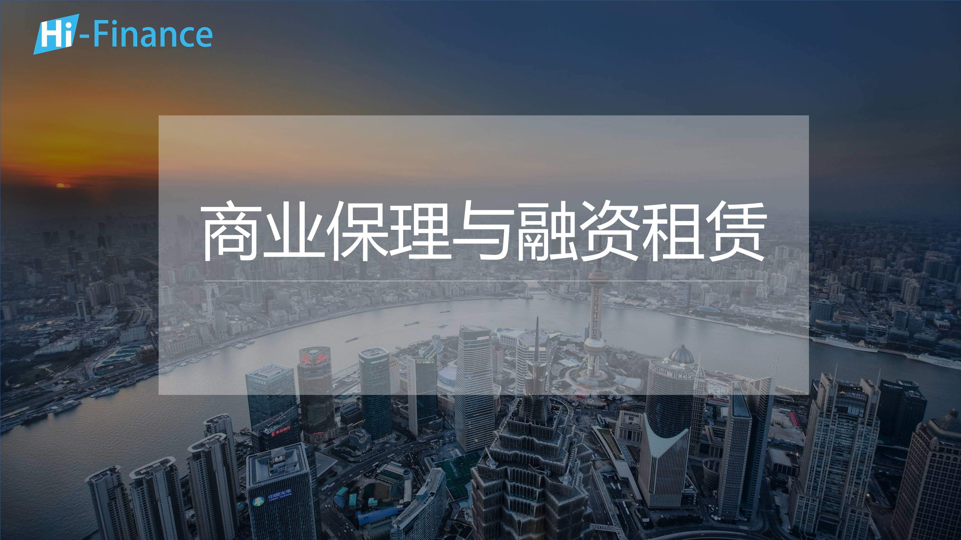 供应链金融体系课程:商业保理与融资租赁