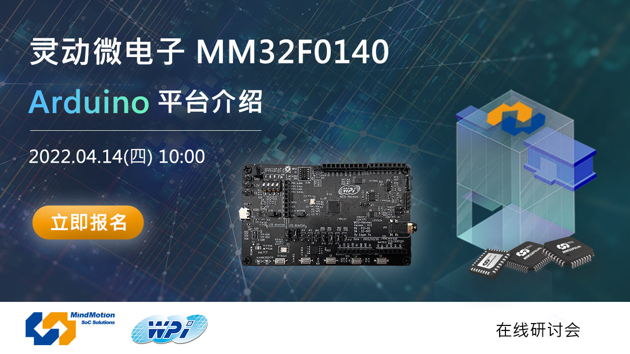 灵动微 MM32F0140 Arduino 平台介绍